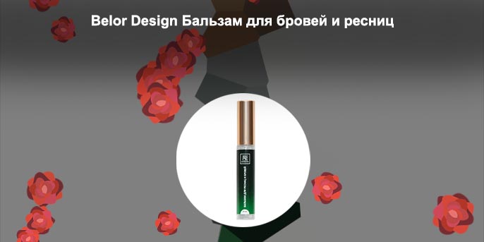 Бальзам для ресниц