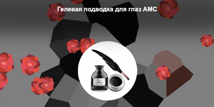 Белая гелевая подводка для глаз купить