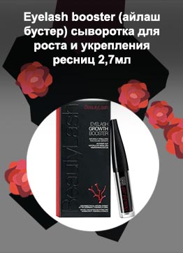 Бустер для ресниц