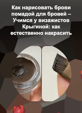 Чем разбавить помаду для бровей если засохла