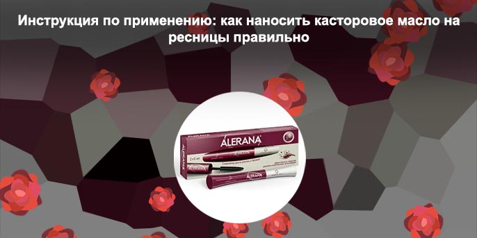 Для ресниц и бровей