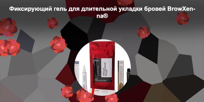 Для укладки бровей