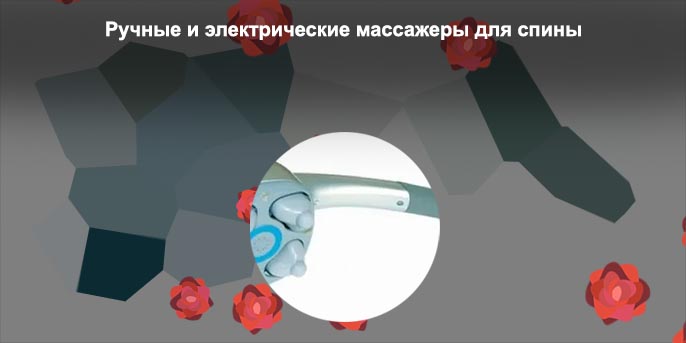 Электрический ручной массажер 2002 l