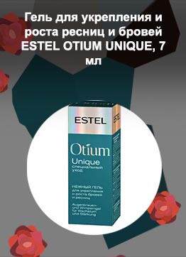 Estel otium для роста ресниц