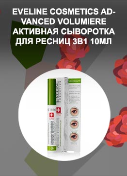 Eveline 3в1 для роста ресниц