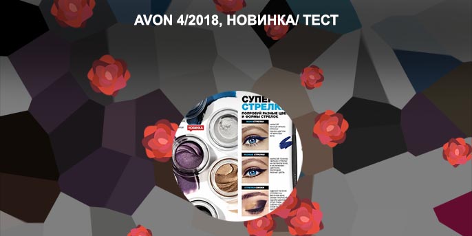 Эйвон гелевая подводка