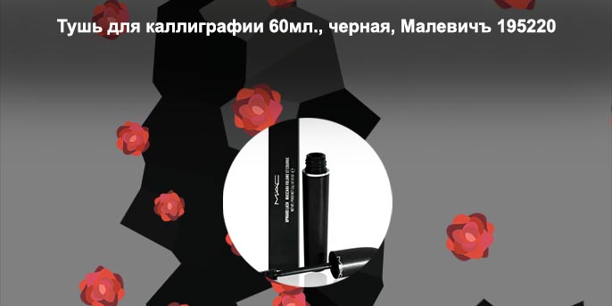 Где купить черную тушь