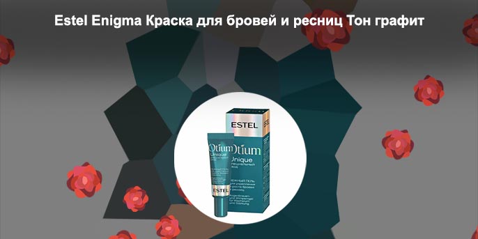 Гель для укрепления ресниц эстель