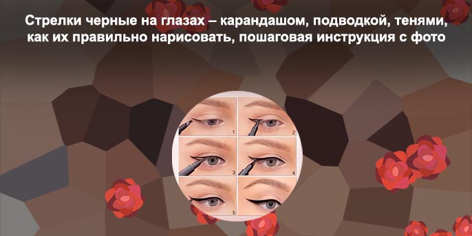 Как правильно нарисовать стрелки подводкой