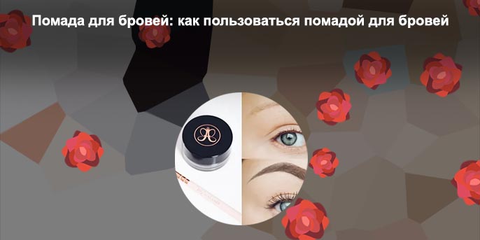 Как восстановить засохшую помаду для бровей