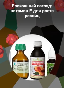 Каким маслом надо мазать ресницы для роста