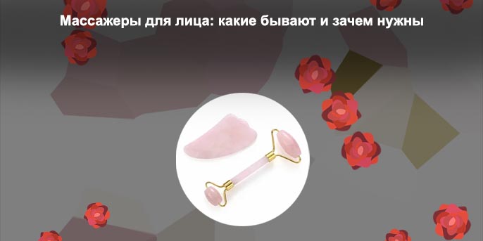 Каменный массажер для лица