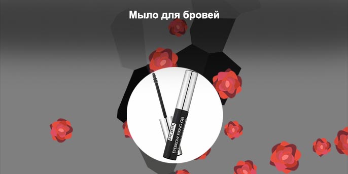Хороший гель для бровей
