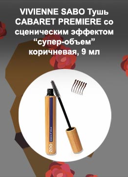 Коричневая тушь купить