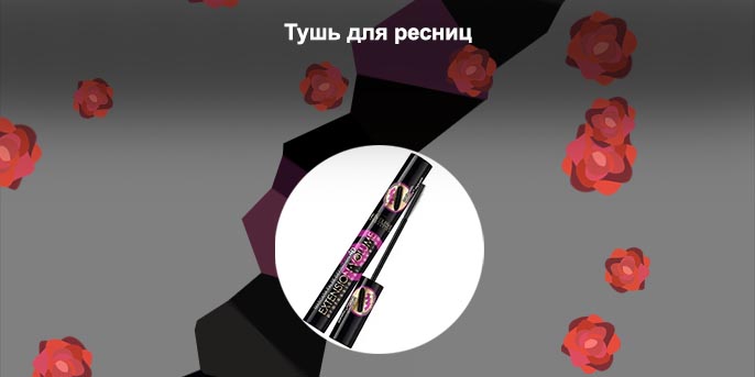 Косметика для ресниц