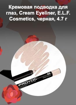 Кремовая подводка