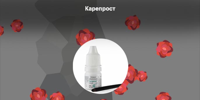 Купить карепрост для ресниц