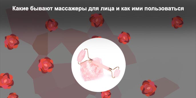 Кварцевый массажер для лица
