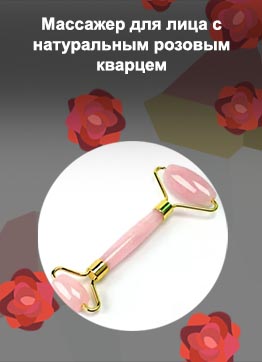 Кварцевый массажер