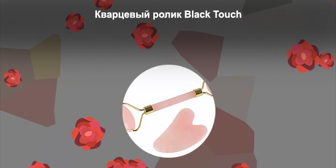 Кварцевый ролик для лица отзывы