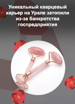 Кварцевый ролик для лица екатеринбург