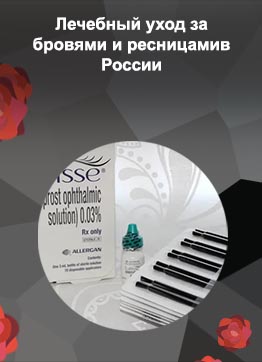 Latisse для роста ресниц отзывы