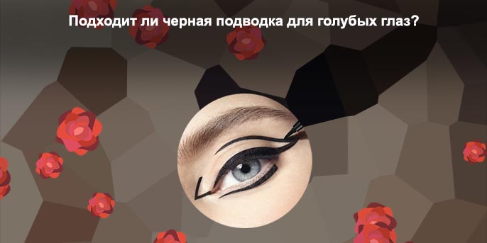 Макияж карандашом и подводкой