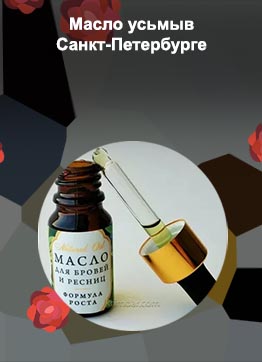 Масло для бровей в аптеке цена