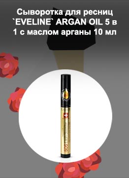 Масло для ресниц эвелин