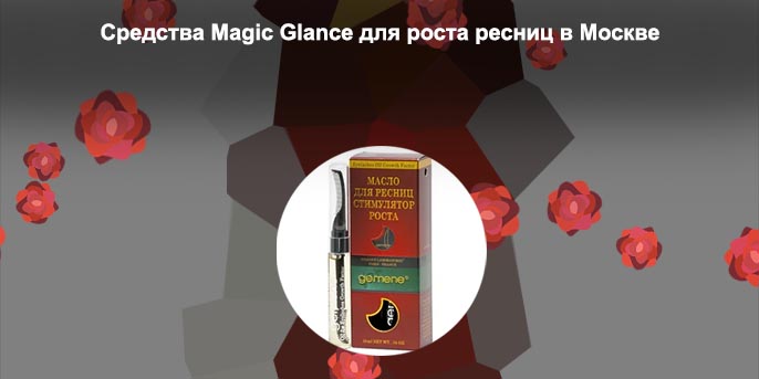Масло для роста ресниц dnc отзывы