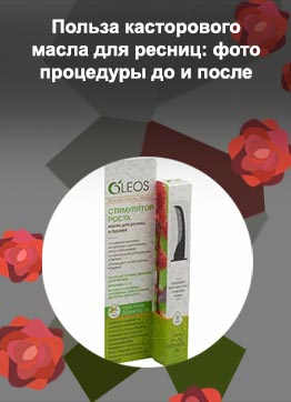 Масло для роста ресниц фото