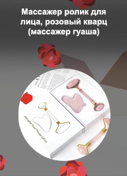 Массаж кварцевым роликом