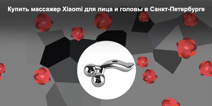 Массажер для лица