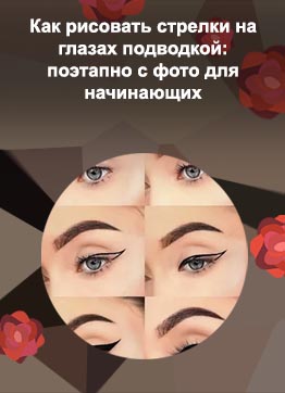 Подводка глаз карандашом пошагово