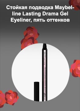 Подводка мейбелин гелевая с кисточкой отзывы