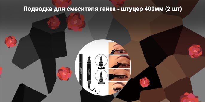 Подводка с печатью