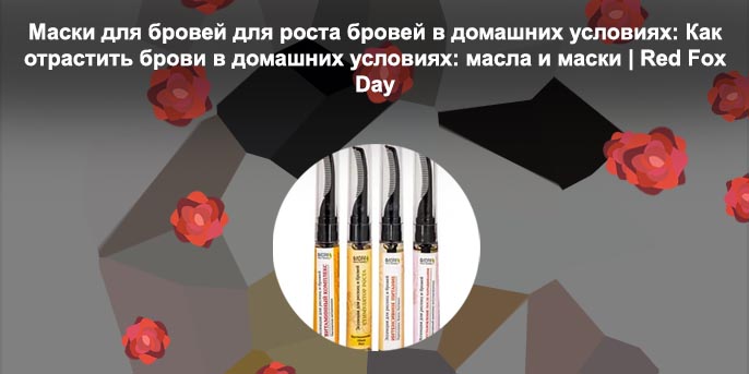 Полезные масла для роста ресниц