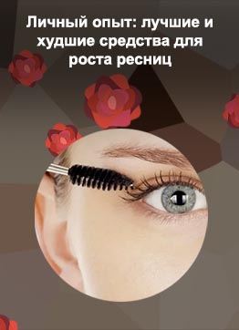 Ресницы уход для роста в домашних условиях