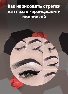 Рисовать стрелки поэтапно подводкой