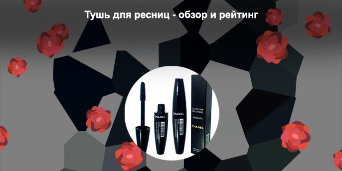 Силиконовая тушь