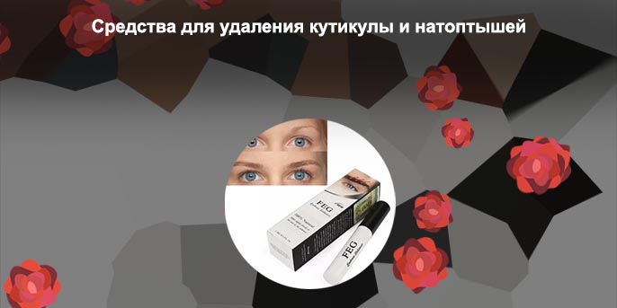 Средство для роста бровей купить в новосибирске