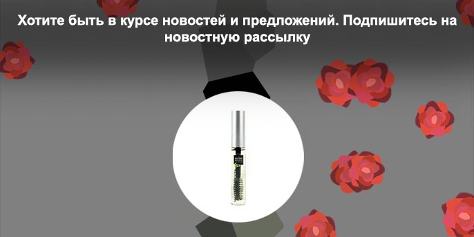 Средство для роста ресниц и бровей