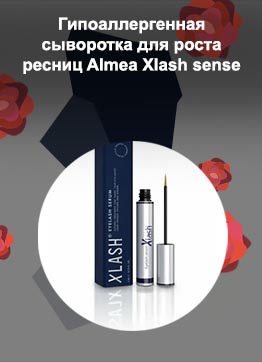 Сыворотка для роста ресниц almea