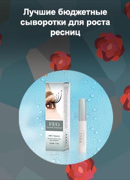 Сыворотка для роста ресниц ansaligy отзывы