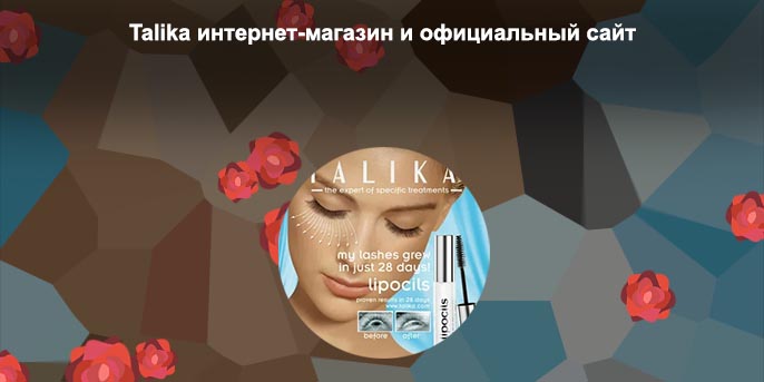 Talika гель для роста ресниц с липосомами
