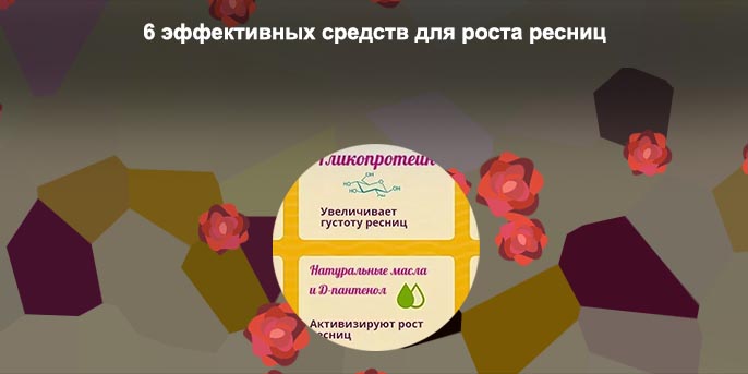 Витамины для ресниц