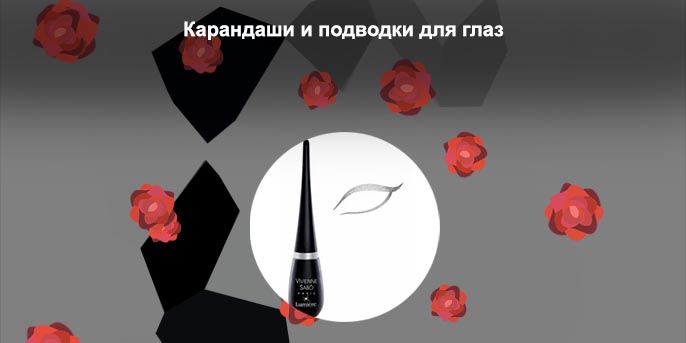 Жидкая подводка