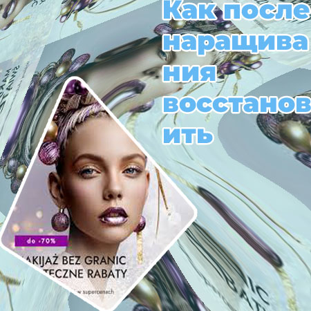 Средство для лечения ресниц после наращивания