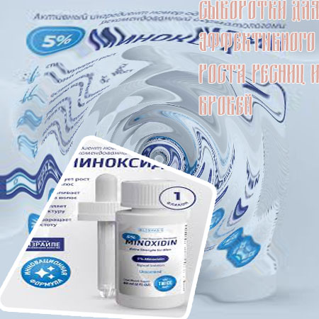 Сыворотка для ускорения роста ресниц